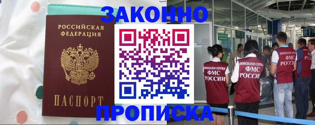 временная регистрация в Озёрах