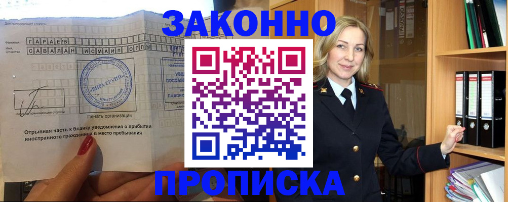 временная регистрация собственник в Озёрах