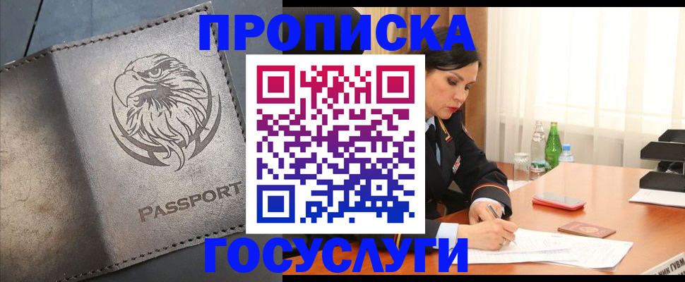 временная регистрация недорого в Озёрах