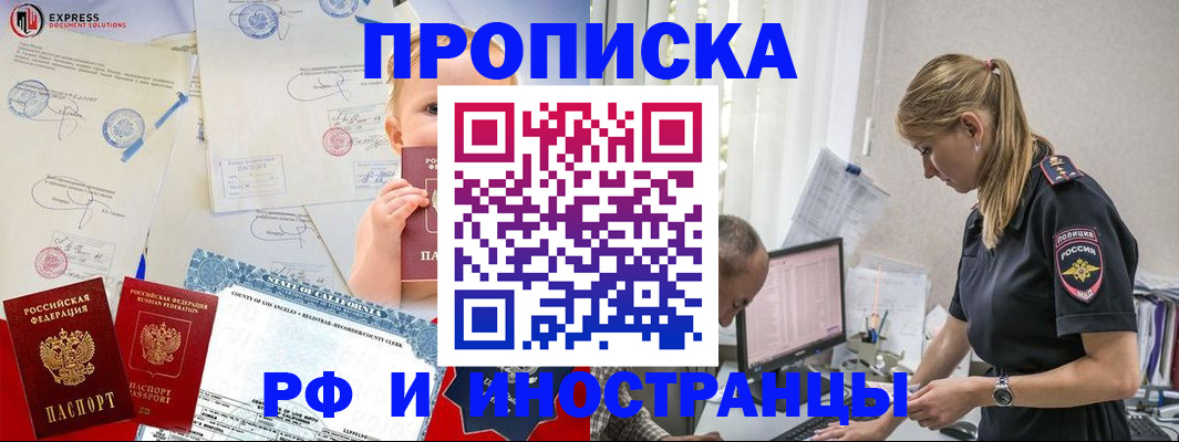 купить прописку в Озёрах